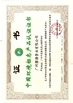 الصين JIAXING H&amp;G BOND TRADING CO.,LTD الشهادات